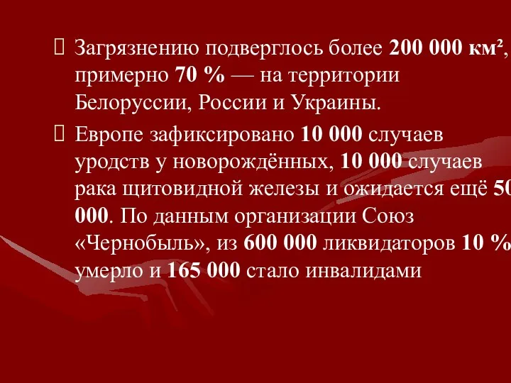 Загрязнению подверглось более 200 000 км², примерно 70 % —