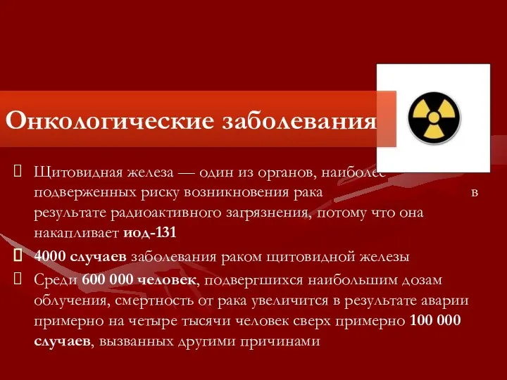 Щитовидная железа — один из органов, наиболее подверженных риску возникновения