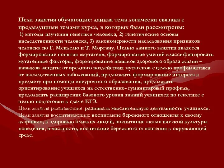 Цели занятия обучающие: данная тема логически связана с предыдущими темами курса, в которых