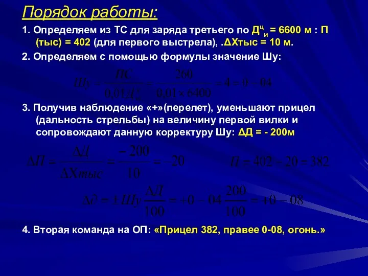 Порядок работы: 1. Определяем из ТС для заряда третьего по