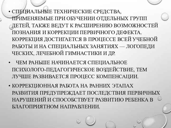 СПЕЦИАЛЬНЫЕ ТЕХНИЧЕСКИЕ СРЕДСТВА, ПРИМЕНЯЕМЫЕ ПРИ ОБУЧЕНИИ ОТДЕЛЬНЫХ ГРУПП ДЕТЕЙ, ТАКЖЕ