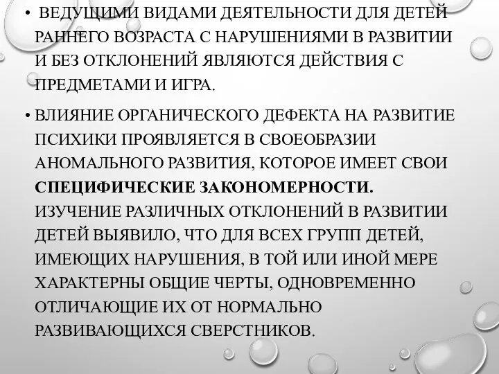 ВЕДУЩИМИ ВИДАМИ ДЕЯТЕЛЬНОСТИ ДЛЯ ДЕТЕЙ РАННЕГО ВОЗРАСТА С НАРУШЕНИЯМИ В