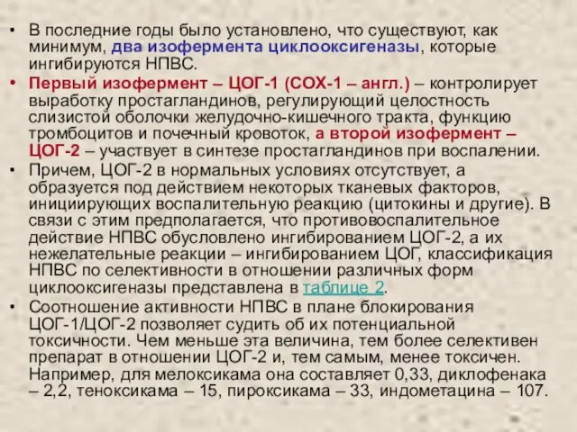 В последние годы было установлено, что существуют, как минимум, два