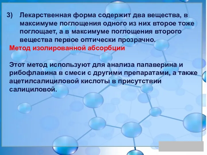 Кулонометри́я — один из электрохимических методов анализа, применяется в аналитической