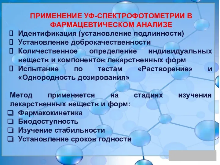 Кулонометри́я — один из электрохимических методов анализа, применяется в аналитической