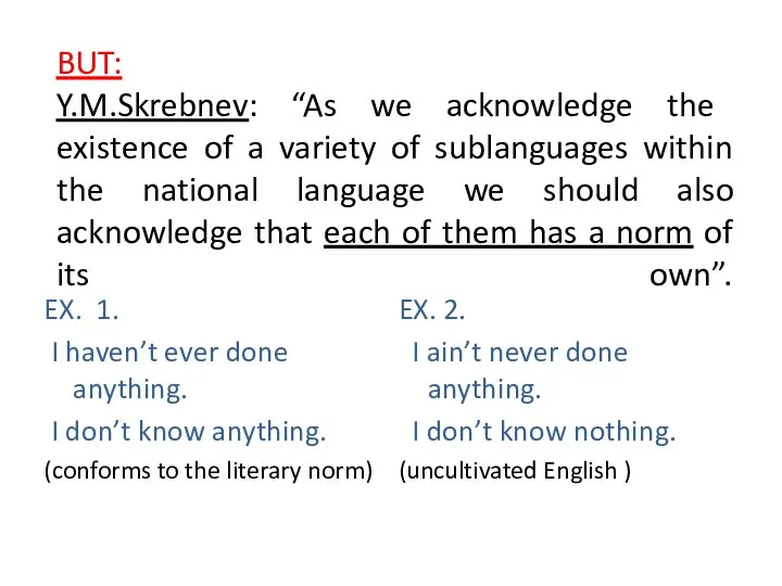 BUT: Y.M.Skrebnev: “As we acknowledge the existence of a variety