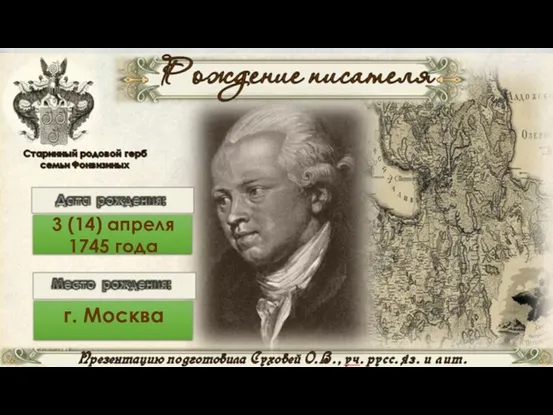 3 (14) апреля 1745 года г. Москва