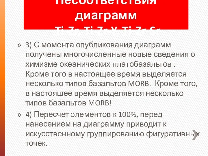 3) С момента опубликования диаграмм получены многочисленные новые сведения о