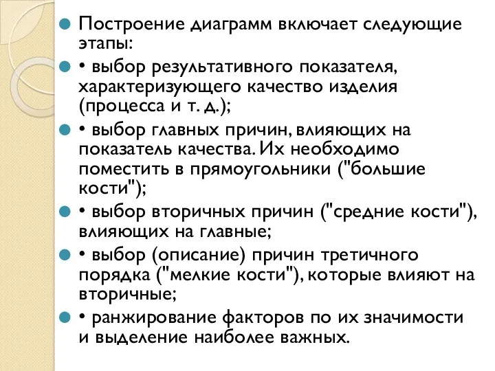 Построение диаграмм включает следующие этапы: • выбор результативного показателя, характеризующего