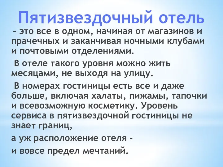 – это все в одном, начиная от магазинов и прачечных