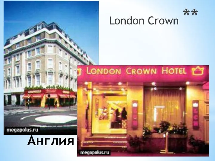 Англия London Crown **