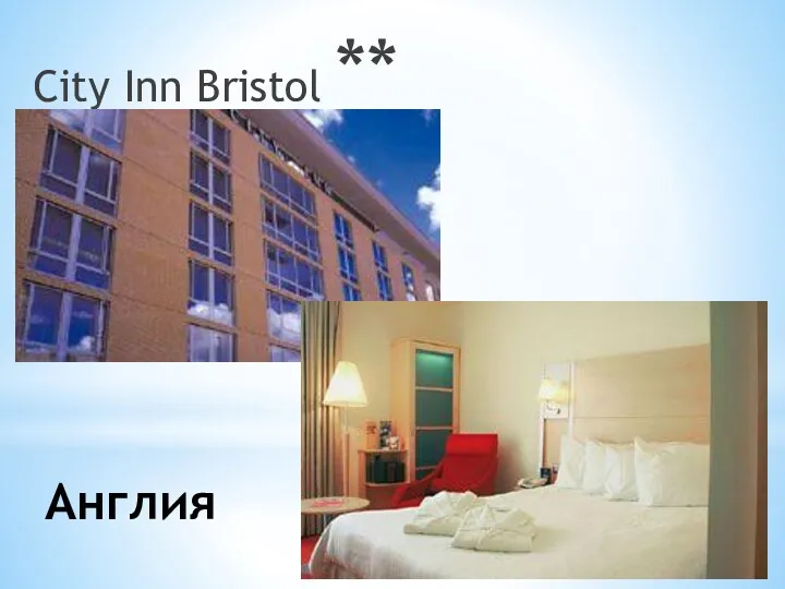 Англия City Inn Bristol **