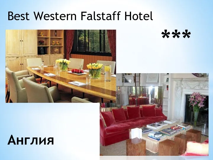 Англия Best Western Falstaff Hotel ***
