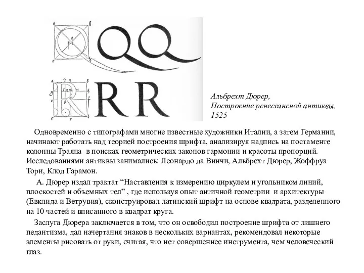 Одновременно с типографами многие известные художники Италии, а затем Германии, начинают работать над