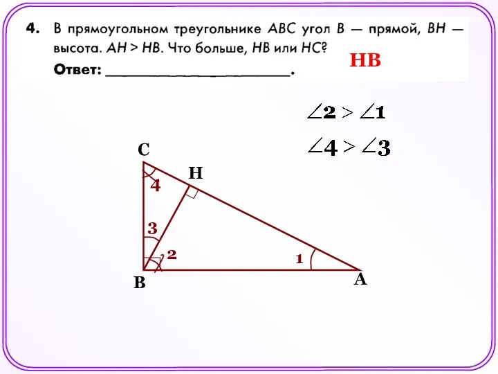 Н НВ 1 2 3 4