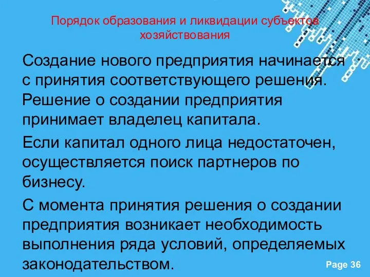 Порядок образования и ликвидации субъектов хозяйствования Создание нового предприятия начинается