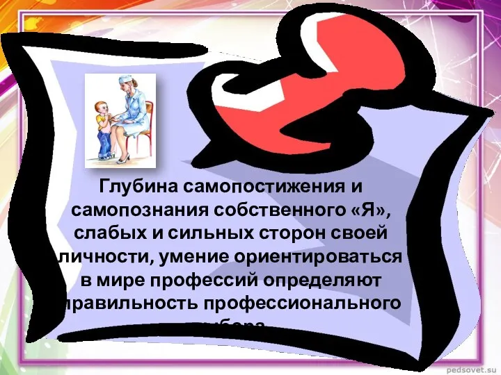 Глубина самопостижения и самопознания собственного «Я», слабых и сильных сторон