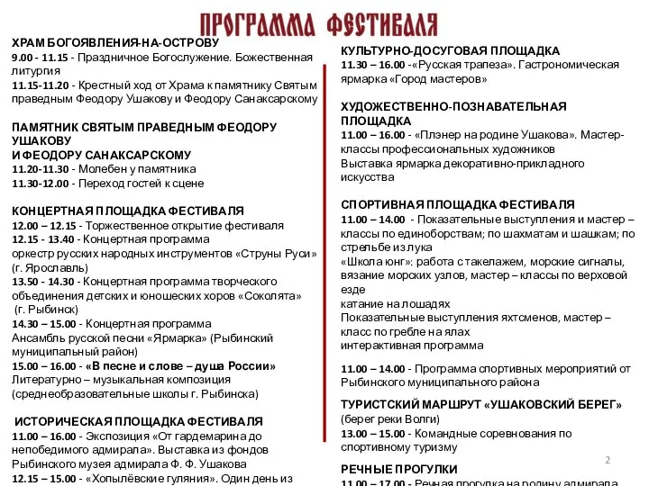 ХРАМ БОГОЯВЛЕНИЯ-НА-ОСТРОВУ 9.00 - 11.15 - Праздничное Богослужение. Божественная литургия