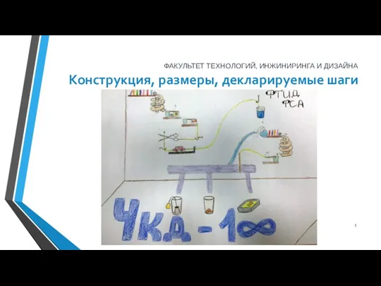 Конструкция, размеры, декларируемые шаги