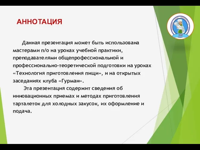 Данная презентация может быть использована мастерами п/о на уроках учебной