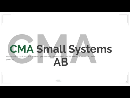 CMA. CMA Small Systems AB Ведущий поставщик системных решений для компаний, работающих на финансовых рынках 2