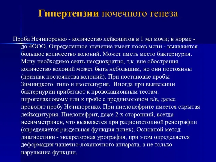 Проба Нечипоренко - количество лейкоцитов в 1 мл мочи; в