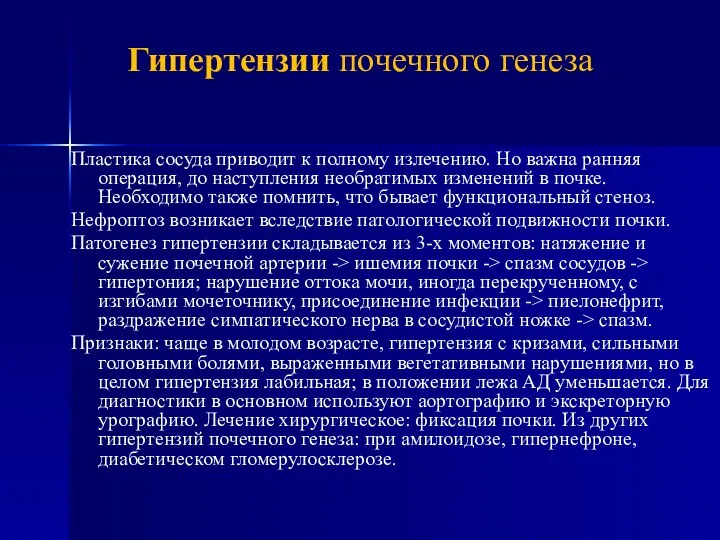 Пластика сосуда приводит к полному излечению. Но важна ранняя операция,