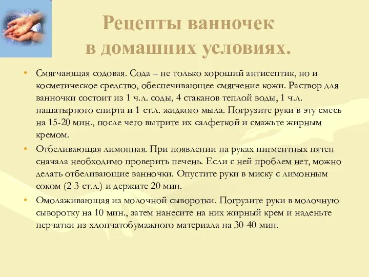 Рецепты ванночек в домашних условиях. Смягчающая содовая. Сода – не