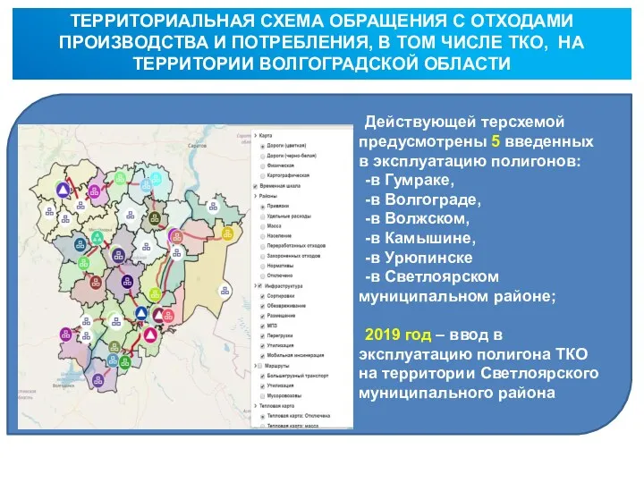 ТЕРРИТОРИАЛЬНАЯ СХЕМА ОБРАЩЕНИЯ С ОТХОДАМИ ПРОИЗВОДСТВА И ПОТРЕБЛЕНИЯ, В ТОМ