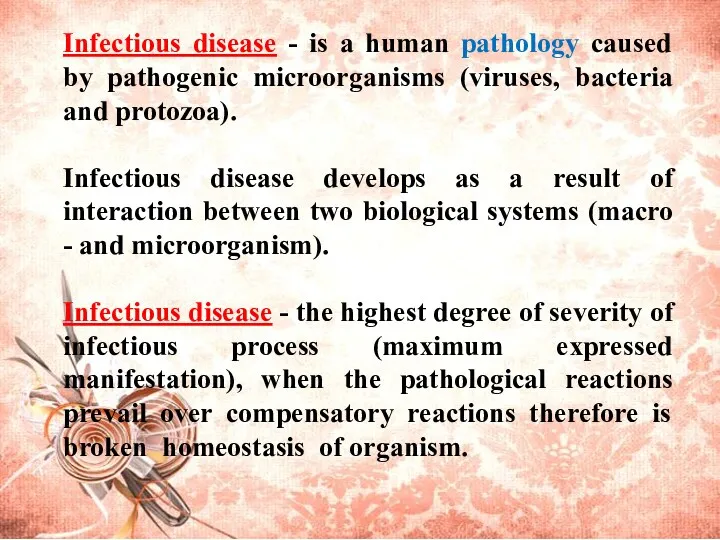 Infectious disease - is a human pathology caused by pathogenic