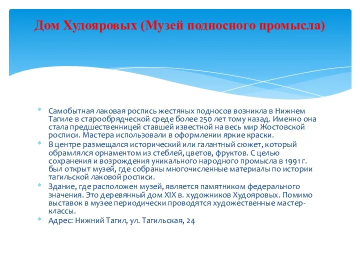 Самобытная лаковая роспись жестяных подносов возникла в Нижнем Тагиле в