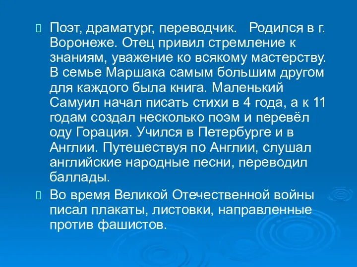 Поэт, драматург, переводчик. Родился в г. Воронеже. Отец привил стремление