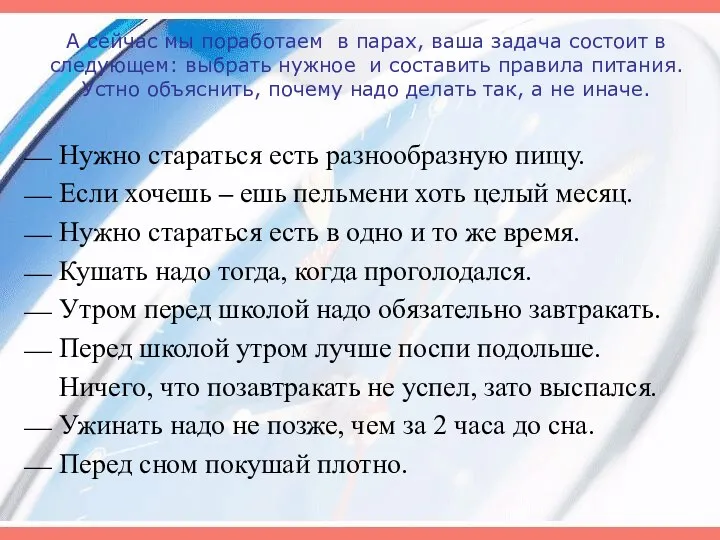 Нужно стараться есть разнообразную пищу. Если хочешь – ешь пельмени