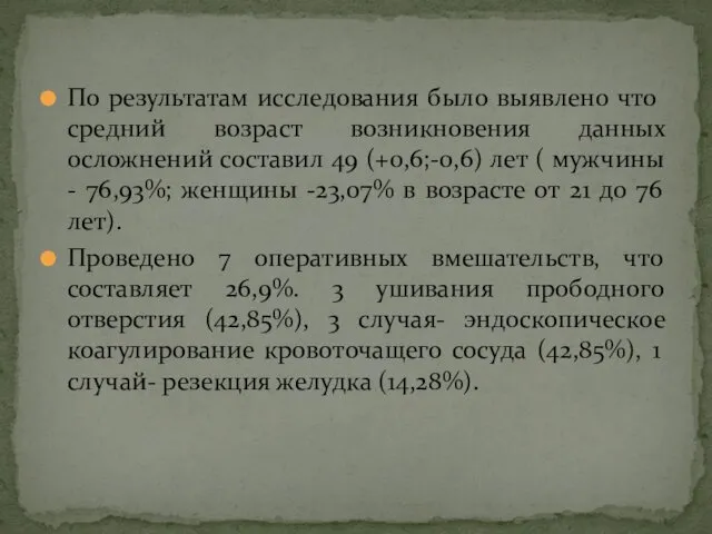 По результатам исследования было выявлено что средний возраст возникновения данных