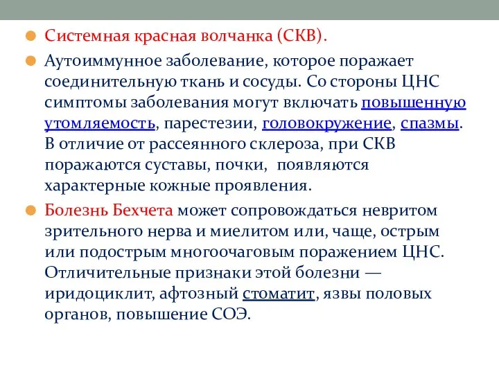 Системная красная волчанка (СКВ). Аутоиммунное заболевание, которое поражает соединительную ткань