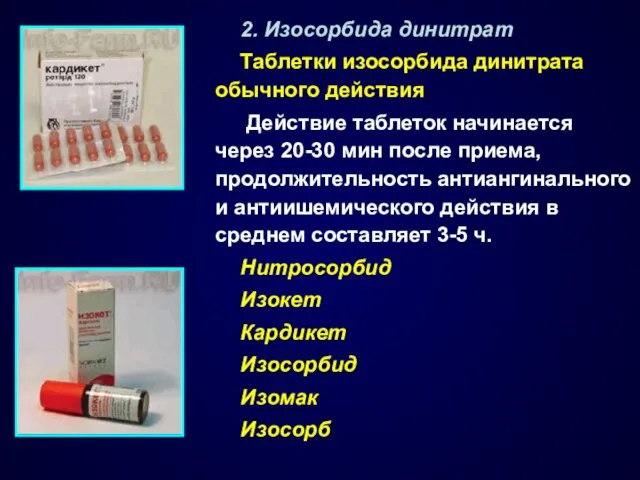 2. Изосорбида динитрат Таблетки изосорбида динитрата обычного действия Действие таблеток