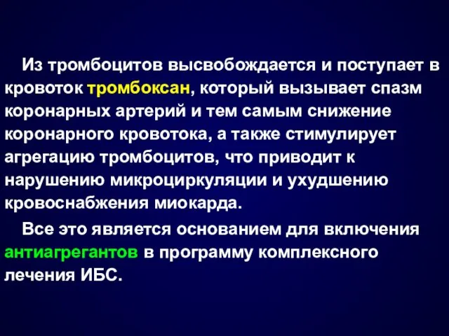 Из тромбоцитов высвобождается и поступает в кровоток тромбоксан, который вызывает