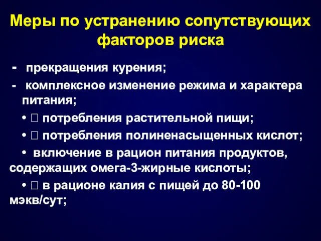 Меры по устранению сопутствующих факторов риска прекращения курения; комплексное изменение