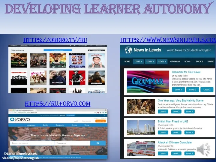 Developing learner autonomy https://ororo.tv/ru https://www.newsinlevels.com https://ru.forvo.com ©Larisa Khmelevskaya vk.com/topnotchenglish