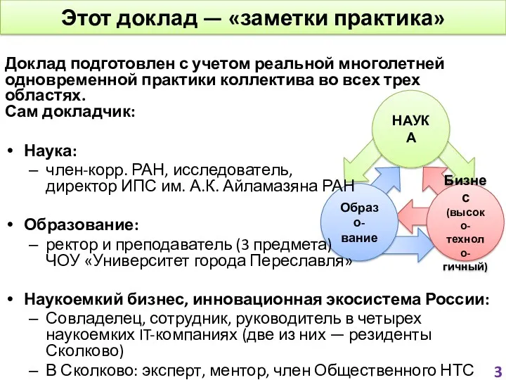 Этот доклад — «заметки практика» Доклад подготовлен с учетом реальной