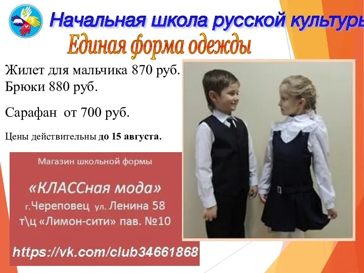Начальная школа русской культуры Единая форма одежды Жилет для мальчика