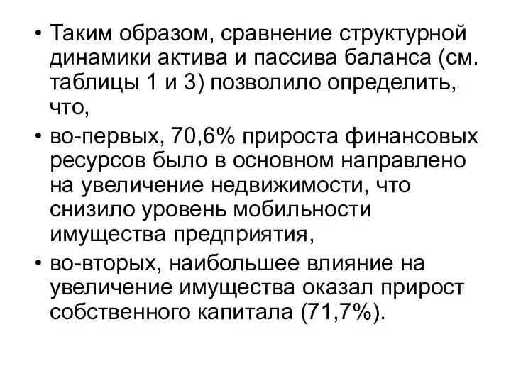 Таким образом, сравнение структурной динамики актива и пассива баланса (см.