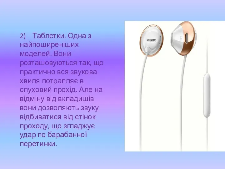 2) Таблетки. Одна з найпоширеніших моделей. Вони розташовуються так, що