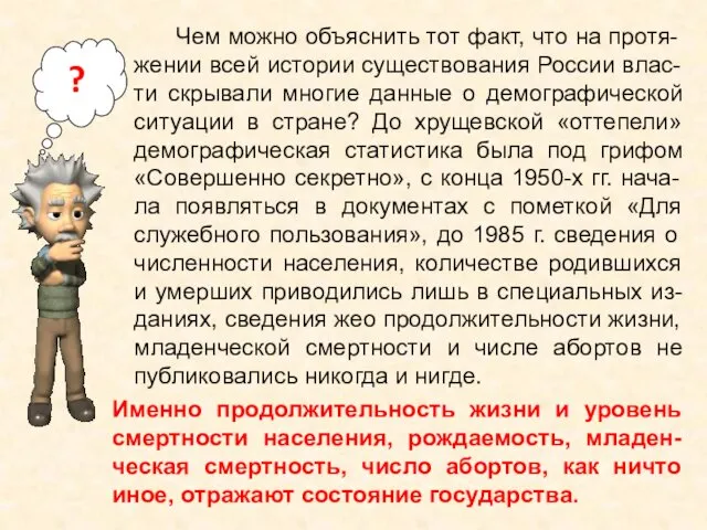 Чем можно объяснить тот факт, что на протя-жении всей истории