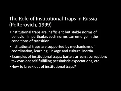 The Role of Institutional Traps in Russia (Polterovich, 1999) Institutional