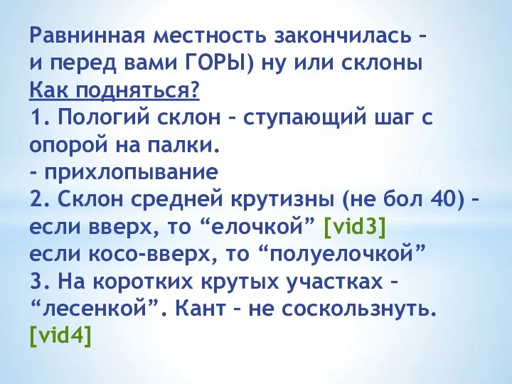 Равнинная местность закончилась – и перед вами ГОРЫ) ну или