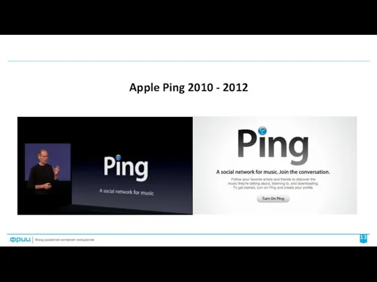 Apple Ping 2010 - 2012