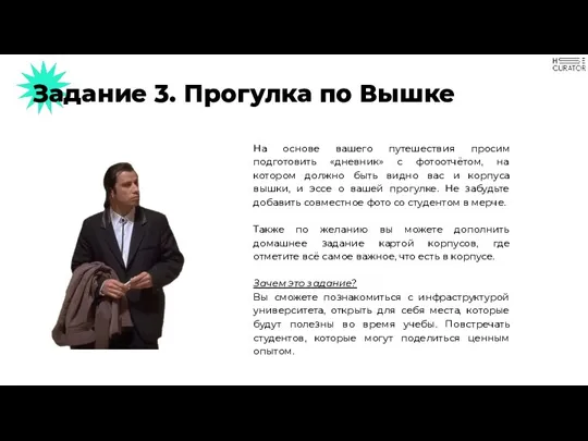 Задание 3. Прогулка по Вышке На основе вашего путешествия просим