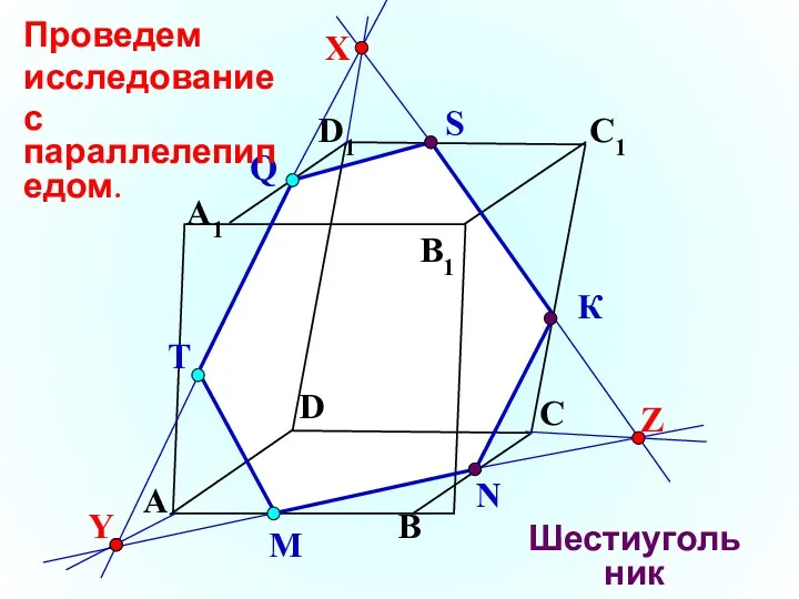 А В С А1 D1 С1 B1 S D T