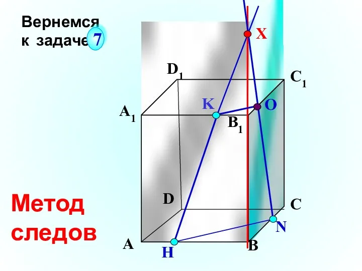 K А В С D А1 D1 С1 N H